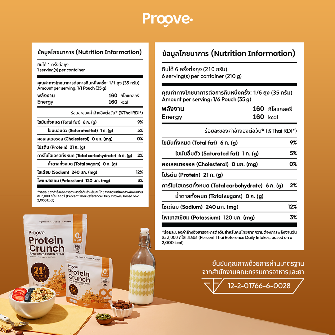 Protein Crunch Plant Based ซีเรียล รสออริจินอล 35g