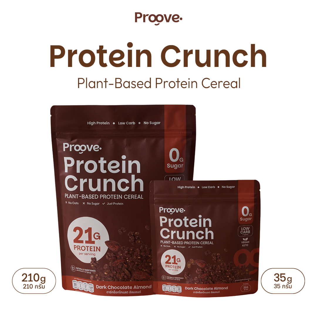 Protein Crunch Plant Based ซีเรียล รสดาร์กช็อกโกแล็ต อัลมอนด์ (Dark Chocolate Almond) โปรตีนพืชอบกรอบ โปรตีนสูง (35g)