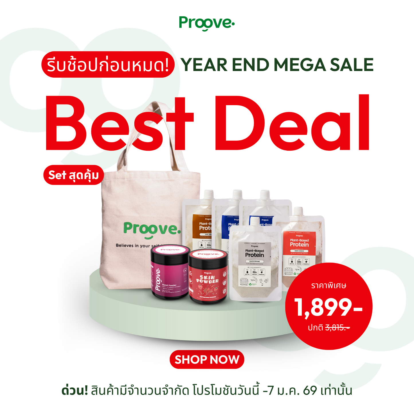 Proove Best Deal⚡️ Proove โปรตีนพืช ช่วยเผาผลาญ อร่อย ดื่มง่าย โปรตีนสูง ไม่มีน้ำตาล แคลต่ำ