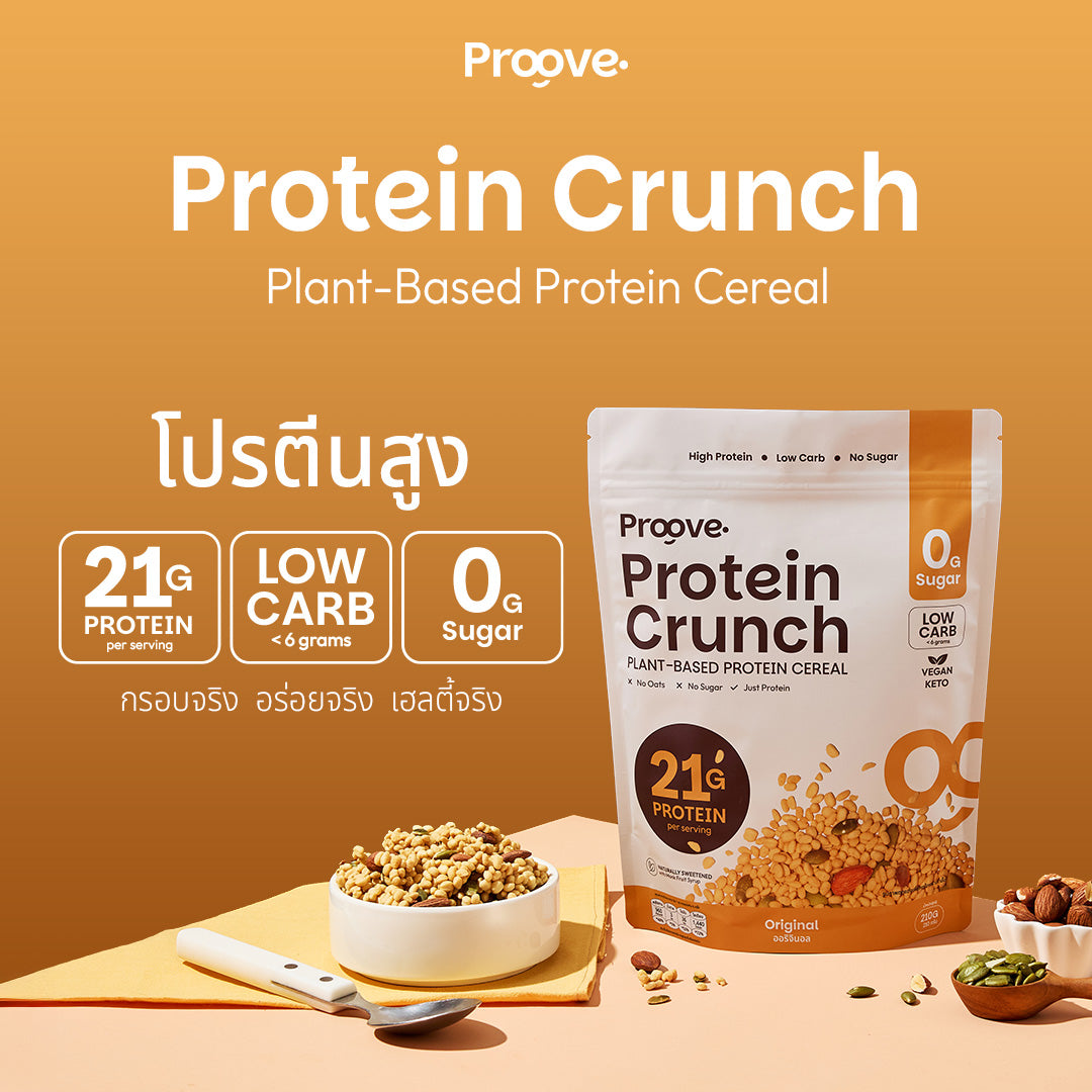 Protein Crunch Plant Based ซีเรียล รสออริจินอล (Original) โปรตีนพืชอบกรอบ โปรตีนสูง (210g)