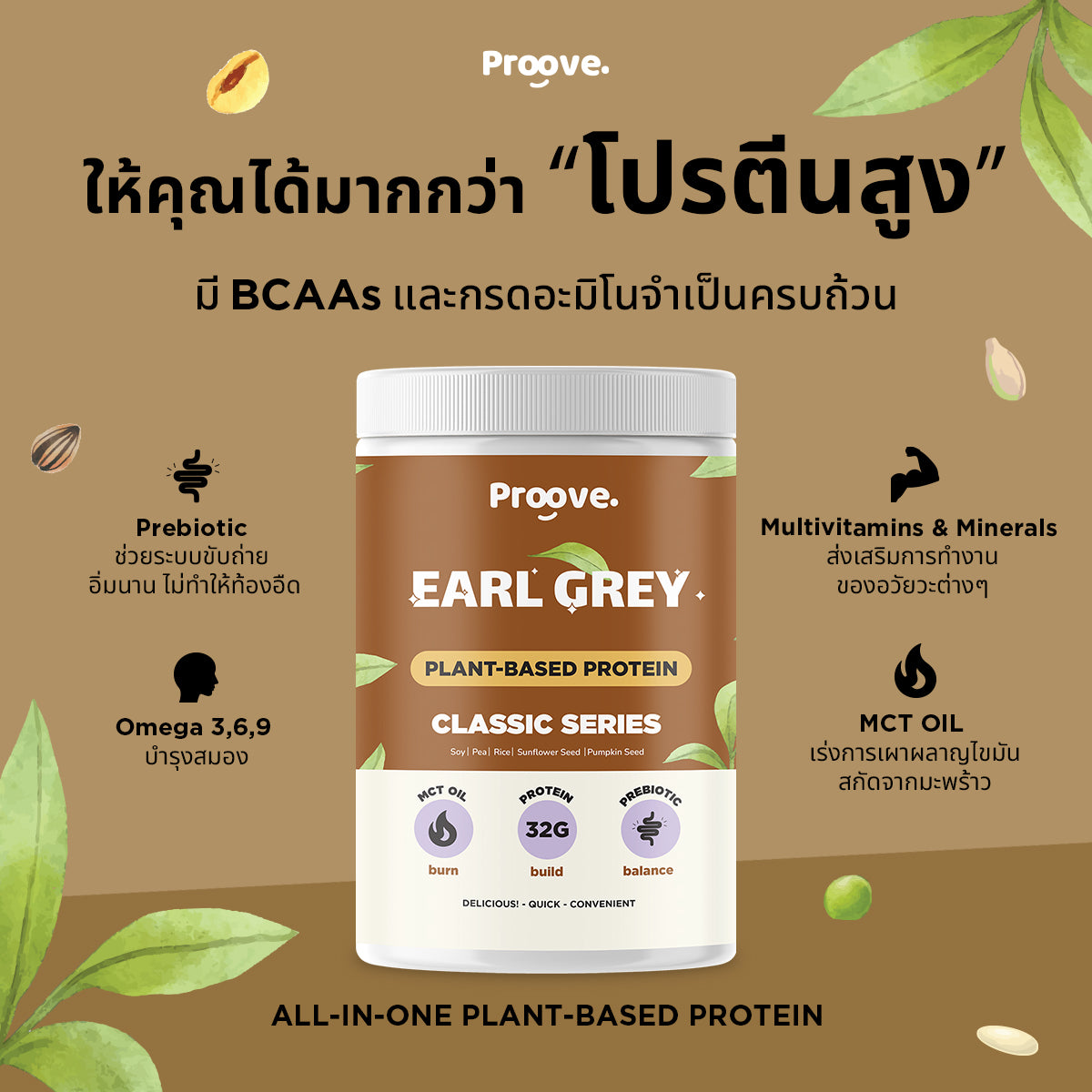 โปรตีนพืช Proove รส ชาเอิร์ลเกรย์ สูตร Classic
