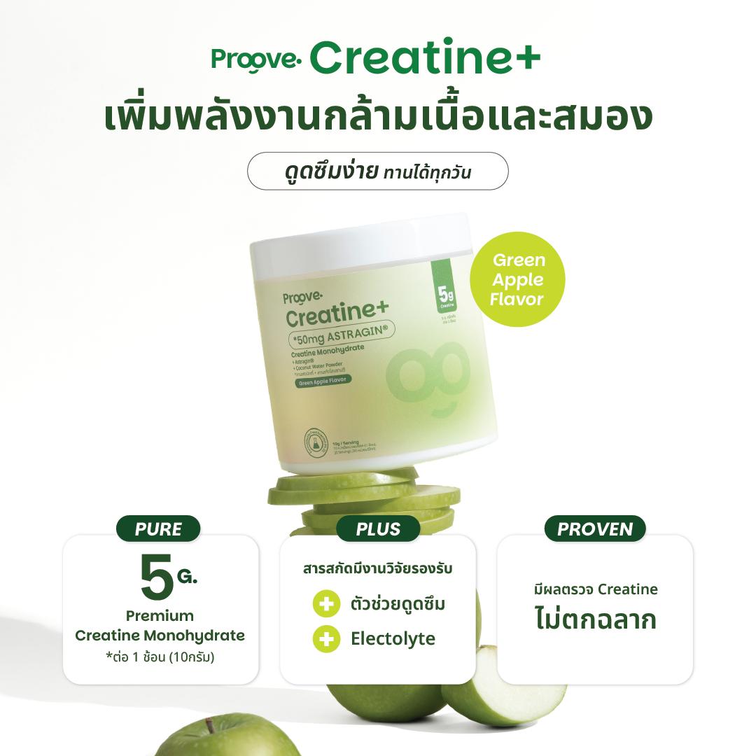 Proove Creatine+ รส Mixed Berry ดูดซึมไวด้วย Astragin - ครีเอทีนเกรดพรีเมียม