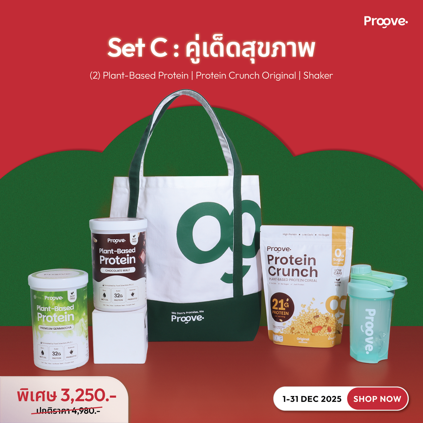 Set C คู่เด็ดสุขภาพดี