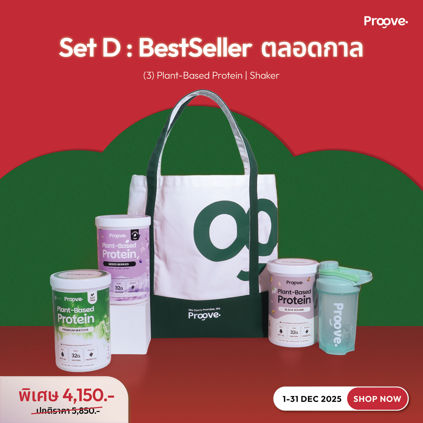 Set D BestSeller ตลอดกาล