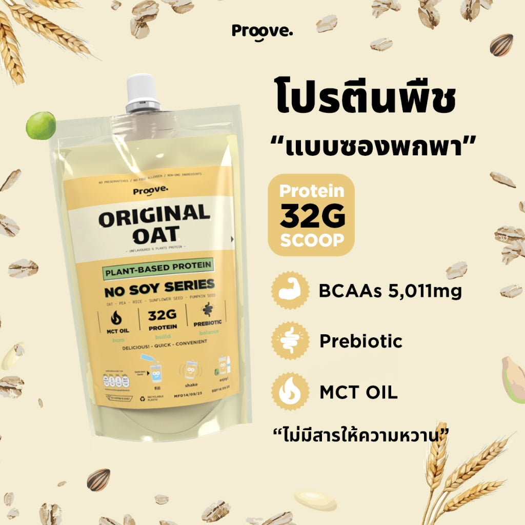 Ready to Proove รส ออริจินอลโอ๊ต สูตร No Soy