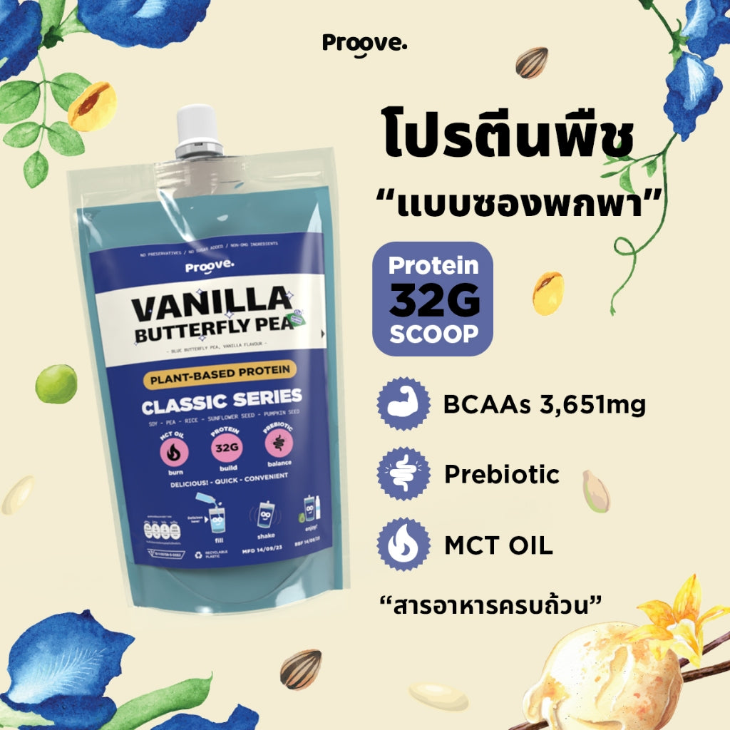 Ready to Proove รส อัญชันวานิลลา สูตร Classic