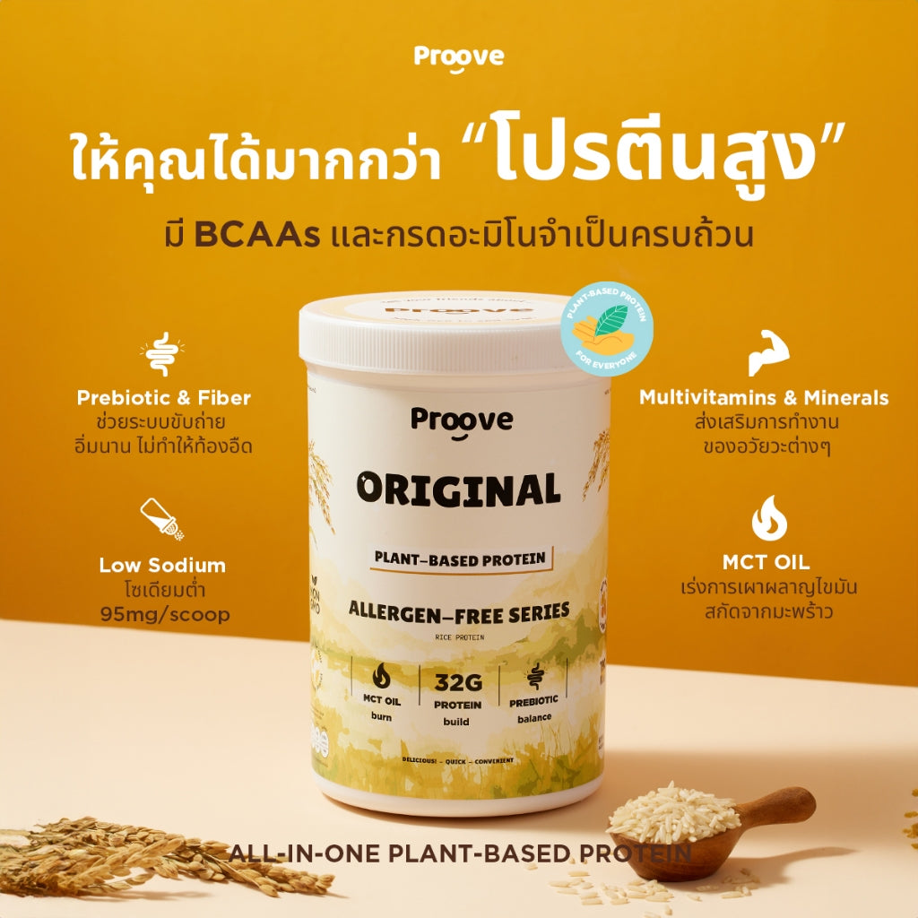 Proove โปรตีนพืช(สูตรไม่มีถั่ว) รสออริจินอล Original ไม่มีน้ำตาล โซเดียมต่ำ