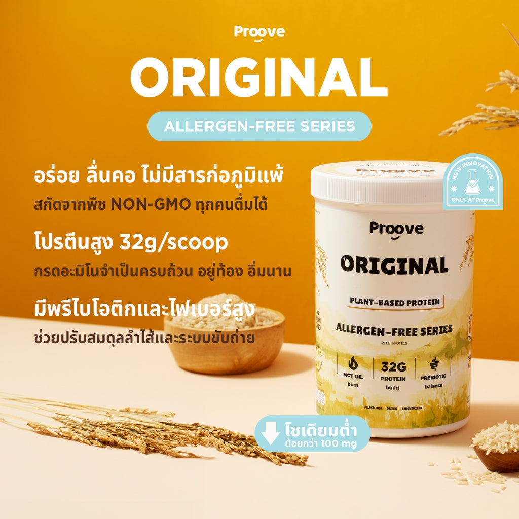 Proove โปรตีนพืช(สูตรไม่มีถั่ว) รสออริจินอล Original ไม่มีน้ำตาล โซเดียมต่ำ