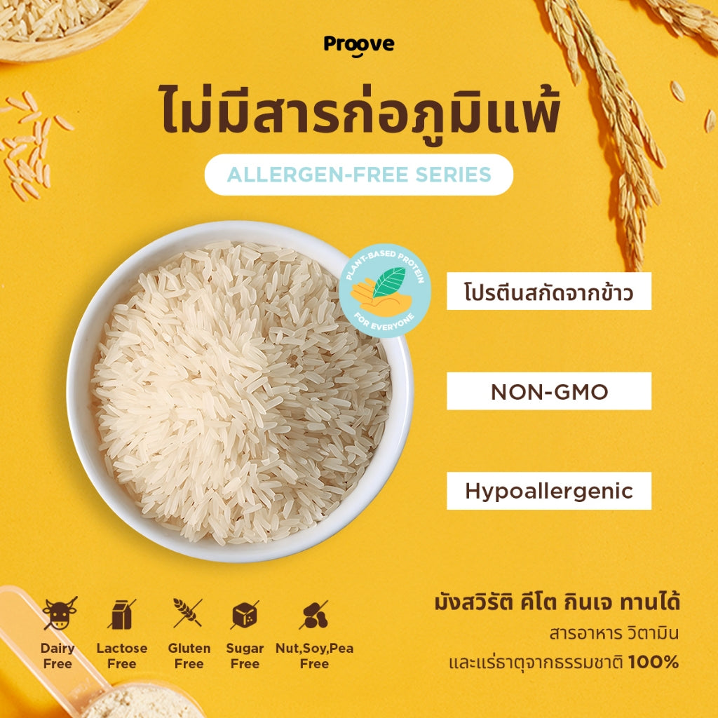Proove โปรตีนพืช(สูตรไม่มีถั่ว) รสออริจินอล Original ไม่มีน้ำตาล โซเดียมต่ำ