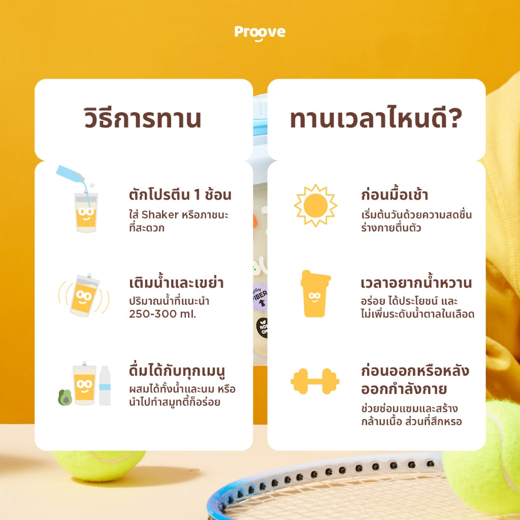 Proove โปรตีนพืช(สูตรไม่มีถั่ว) รสออริจินอล Original ไม่มีน้ำตาล โซเดียมต่ำ