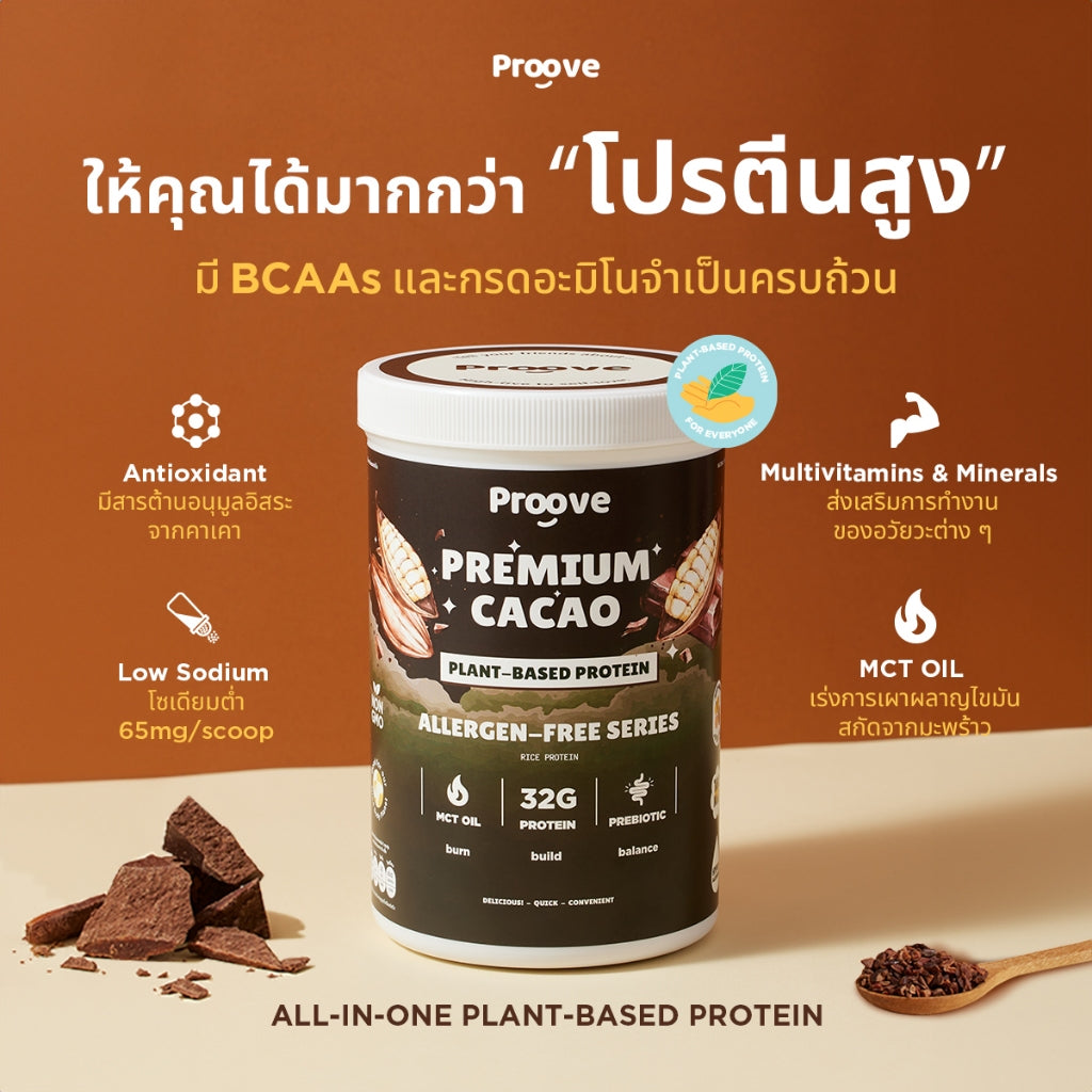 Proove โปรตีนพืช (สูตรไม่มีถั่ว) รสพรีเมียมคาเคา Premium Cacao ไม่มีน้ำตาล โซเดียมต่ำ