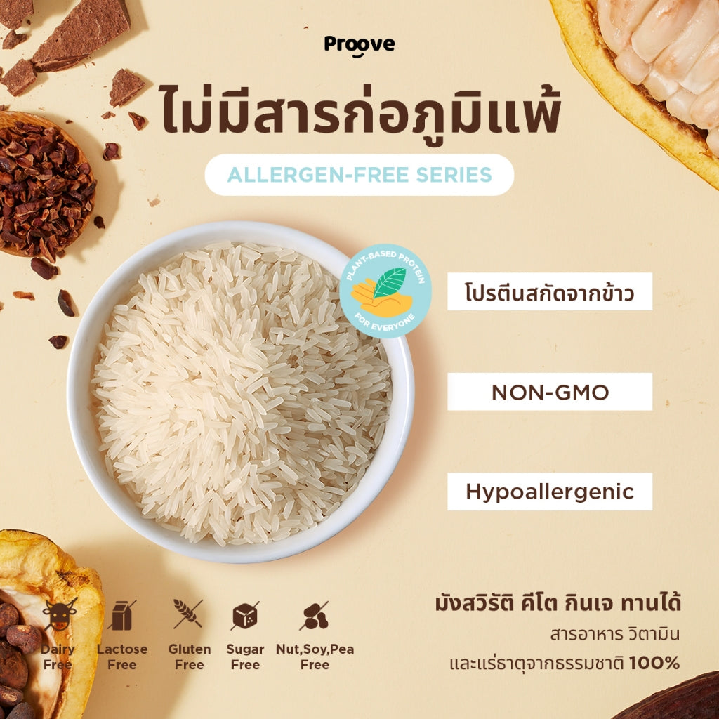 Proove โปรตีนพืช (สูตรไม่มีถั่ว) รสพรีเมียมคาเคา Premium Cacao ไม่มีน้ำตาล โซเดียมต่ำ