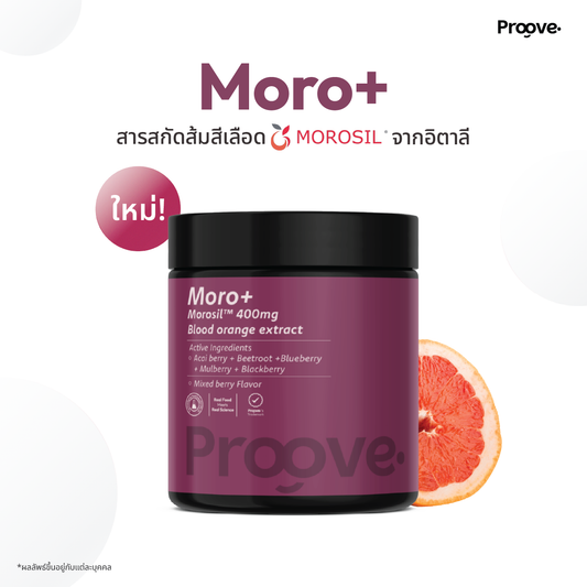 MOROᐩ Powder (ผงซุปเปอร์ฟู้ด) สูตร MORO Blood Orange