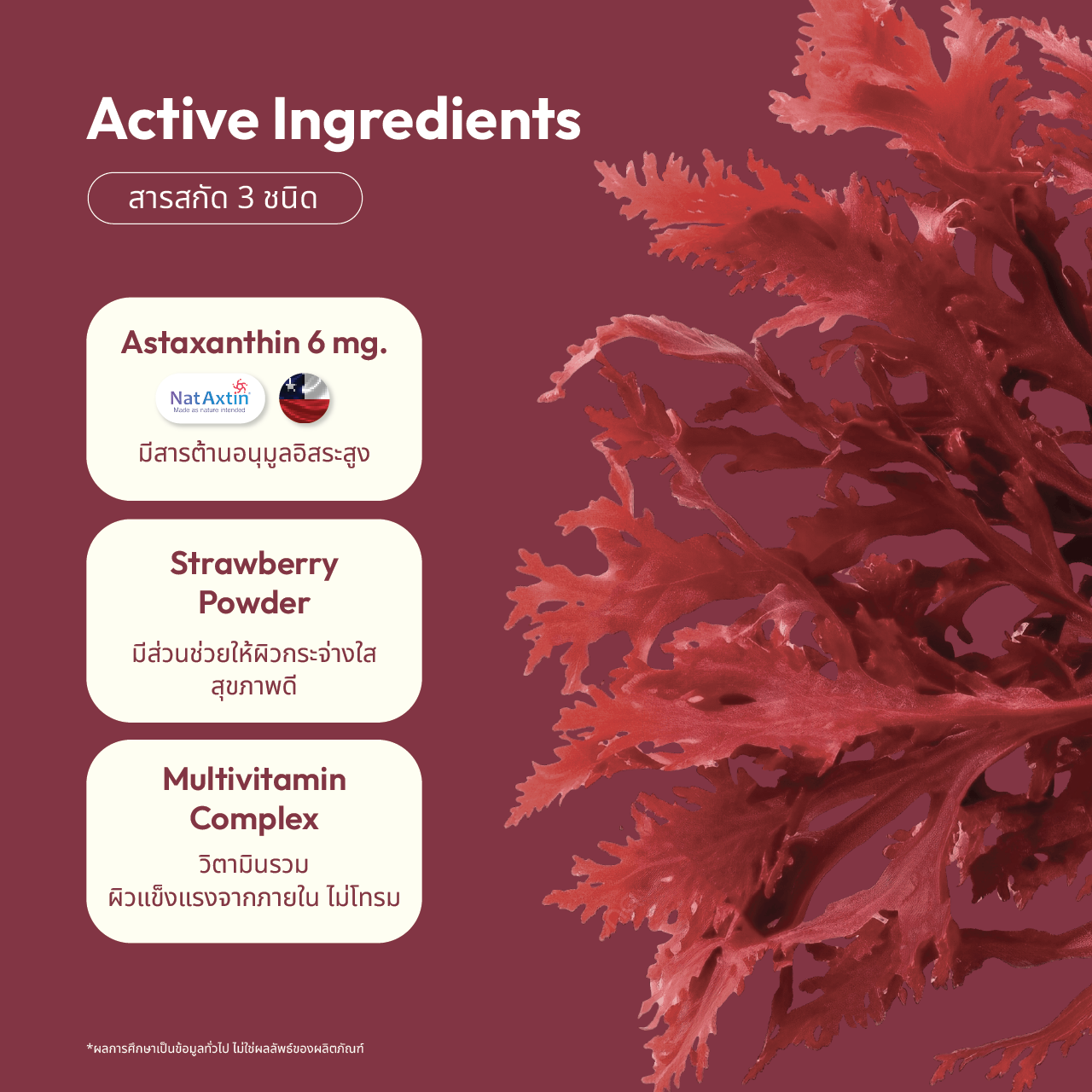 Astaglowᐩ Powder (ผงซุปเปอร์ฟู้ด) สูตร Astaxanthin