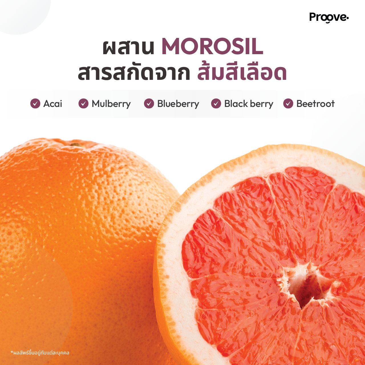 MOROᐩ Powder (ผงซุปเปอร์ฟู้ด) สูตร MORO Blood Orange