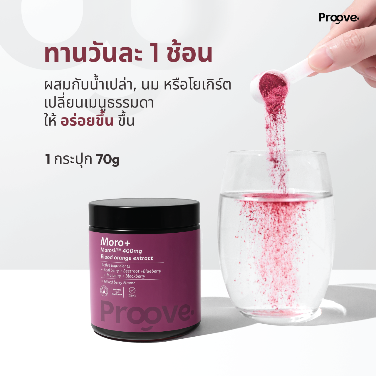 MOROᐩ Powder (ผงซุปเปอร์ฟู้ด) สูตร MORO Blood Orange