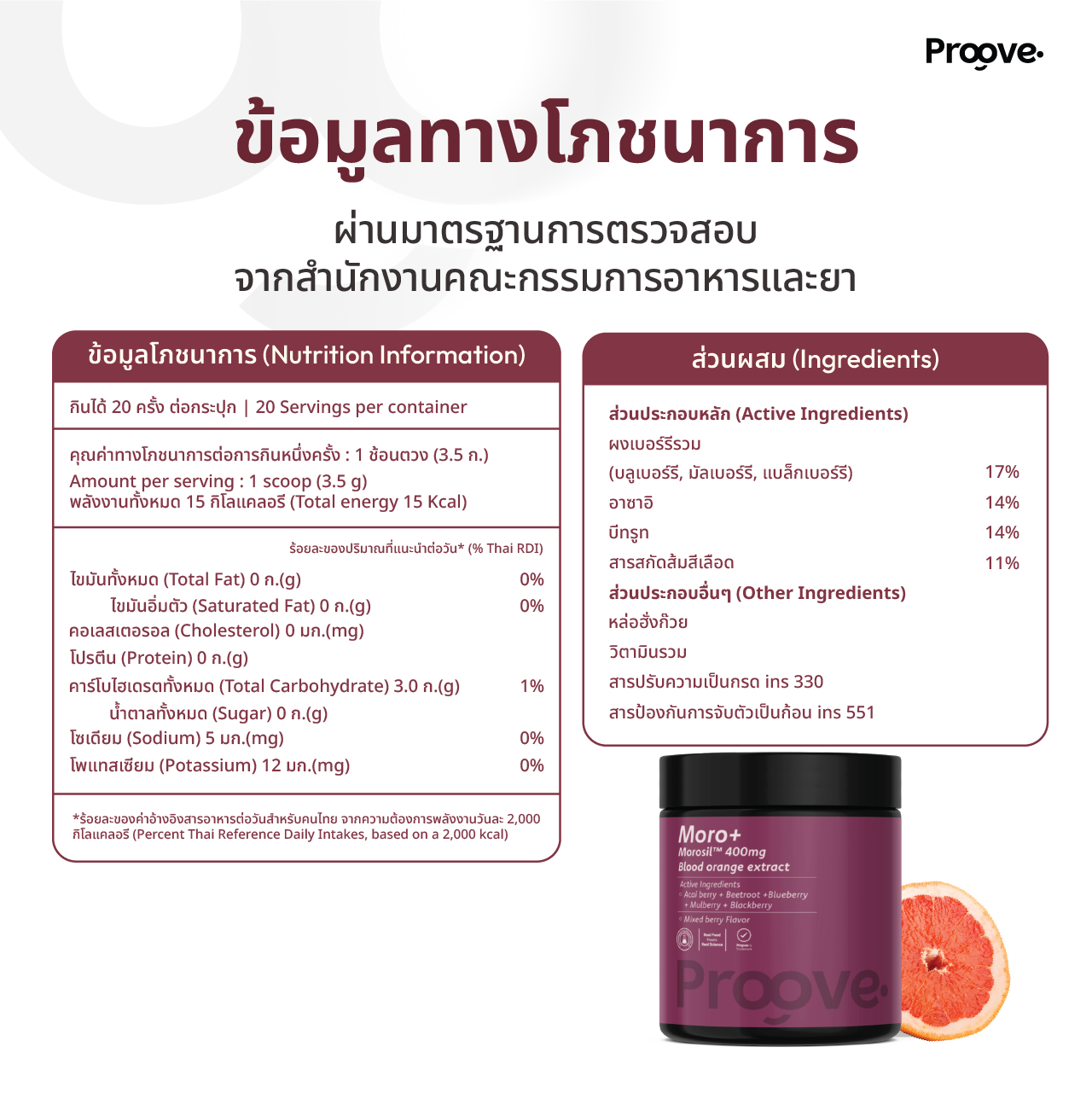 MOROᐩ Powder (ผงซุปเปอร์ฟู้ด) สูตร MORO Blood Orange