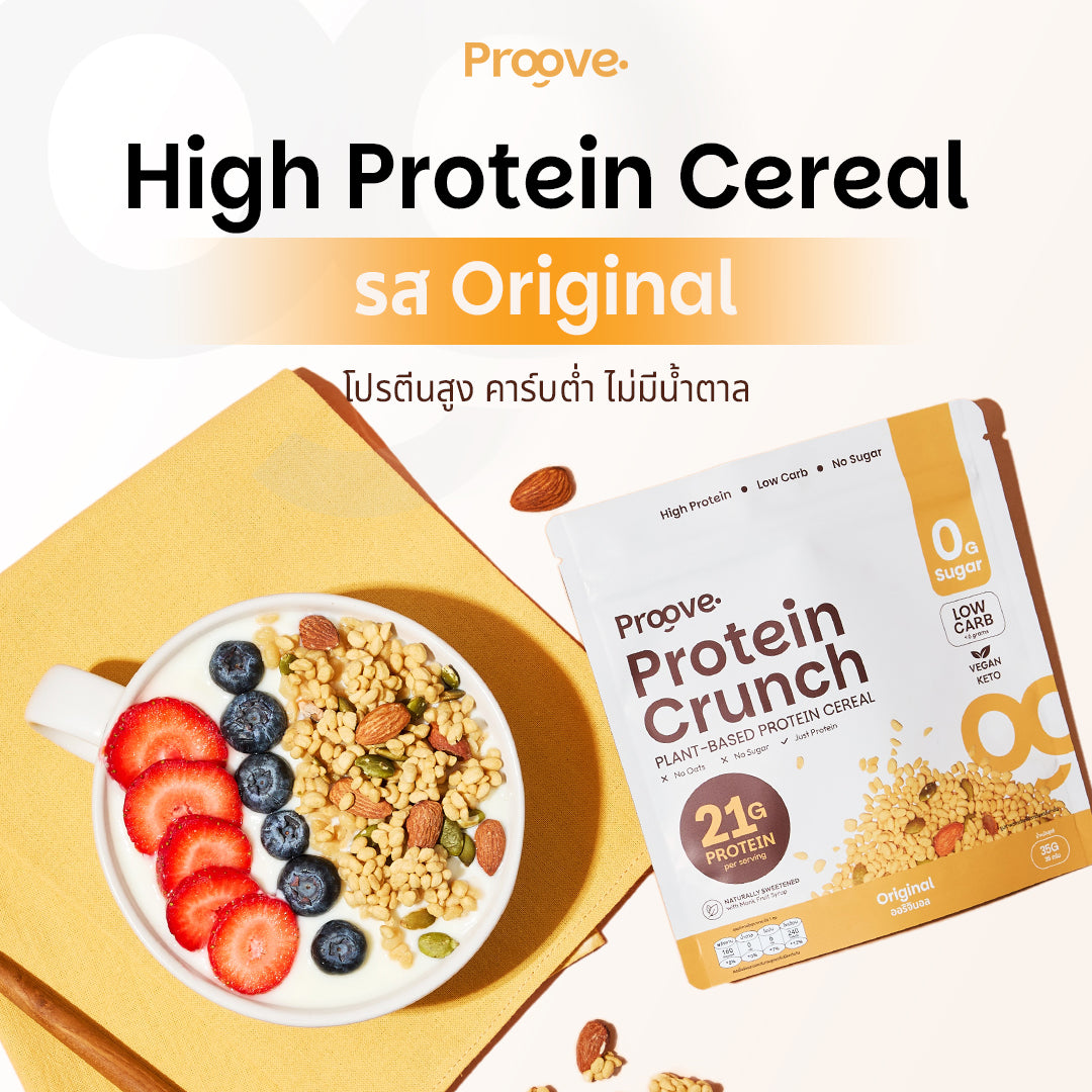 Protein Crunch Plant Based ซีเรียล รสออริจินอล 35g