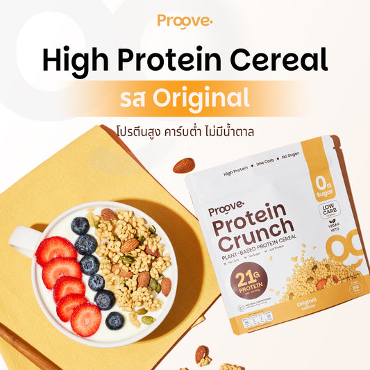 Protein Crunch Plant Based ซีเรียล รสออริจินอล 35g