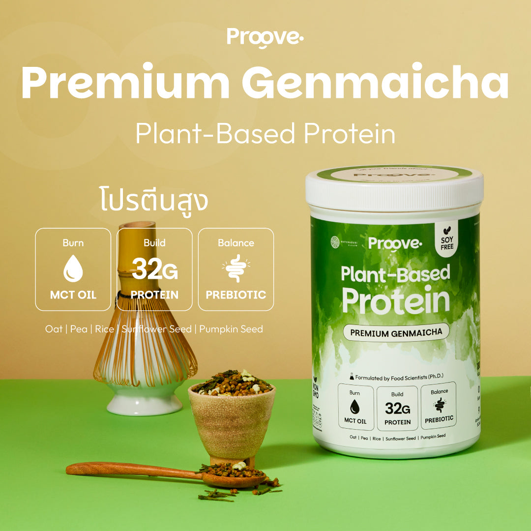 Proove x MATCHAZUKI โปรตีนพืชรสเก็นไมฉะ ชาเขียวกลิ่นหอมข้าวคั่ว หอม อร่อย ดื่มง่าย ไม่มีถั่วเหลือง