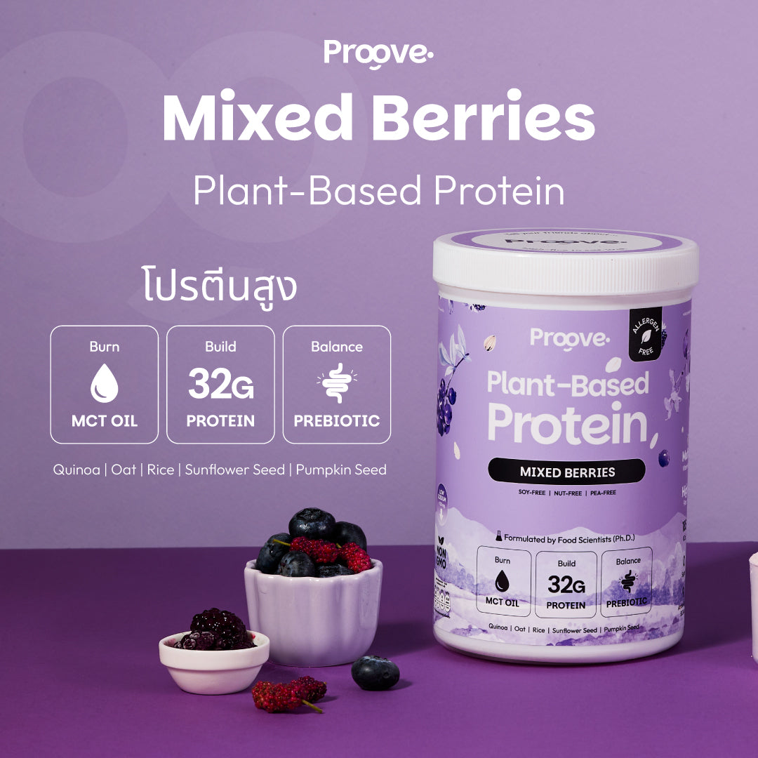 Proove โปรตีนพืช (สูตรไม่มีถั่ว) Mixed Berries  ไม่มีน้ำตาล โซเดียมต่ำ