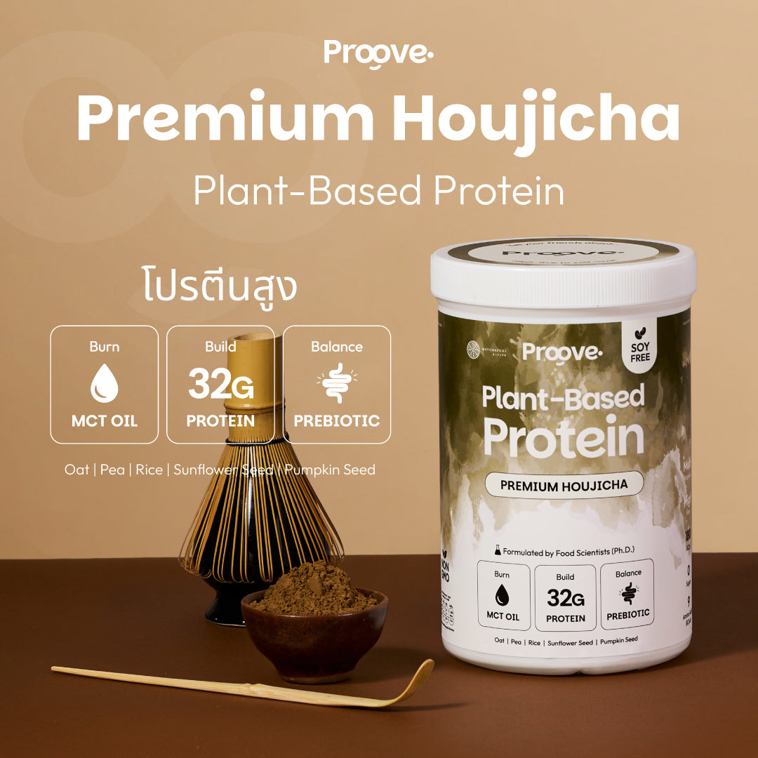 [กด2กระปุกเพื่อรับของแถม] Proove x MATCHAZUKI รสโฮจิฉะ ชาเขียวคั่ว มีกลิ่นหอมหวานเฉพาะตัว สีน้ำตาลอ่อน ชวนสัมผัสความพรีเมียม