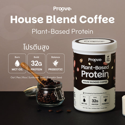 🎁 Proove โปรตีนพืช ช่วยเผาผลาญ อร่อย ดื่มง่าย รสกาแฟ โปรตีนสูง ไม่มีน้ำตาล แคลต่ำ (100% off)