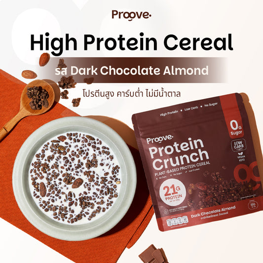 Protein Crunch Plant Based ซีเรียล รสดาร์กช็อกโกแล็ต อัลมอนด์ 35g