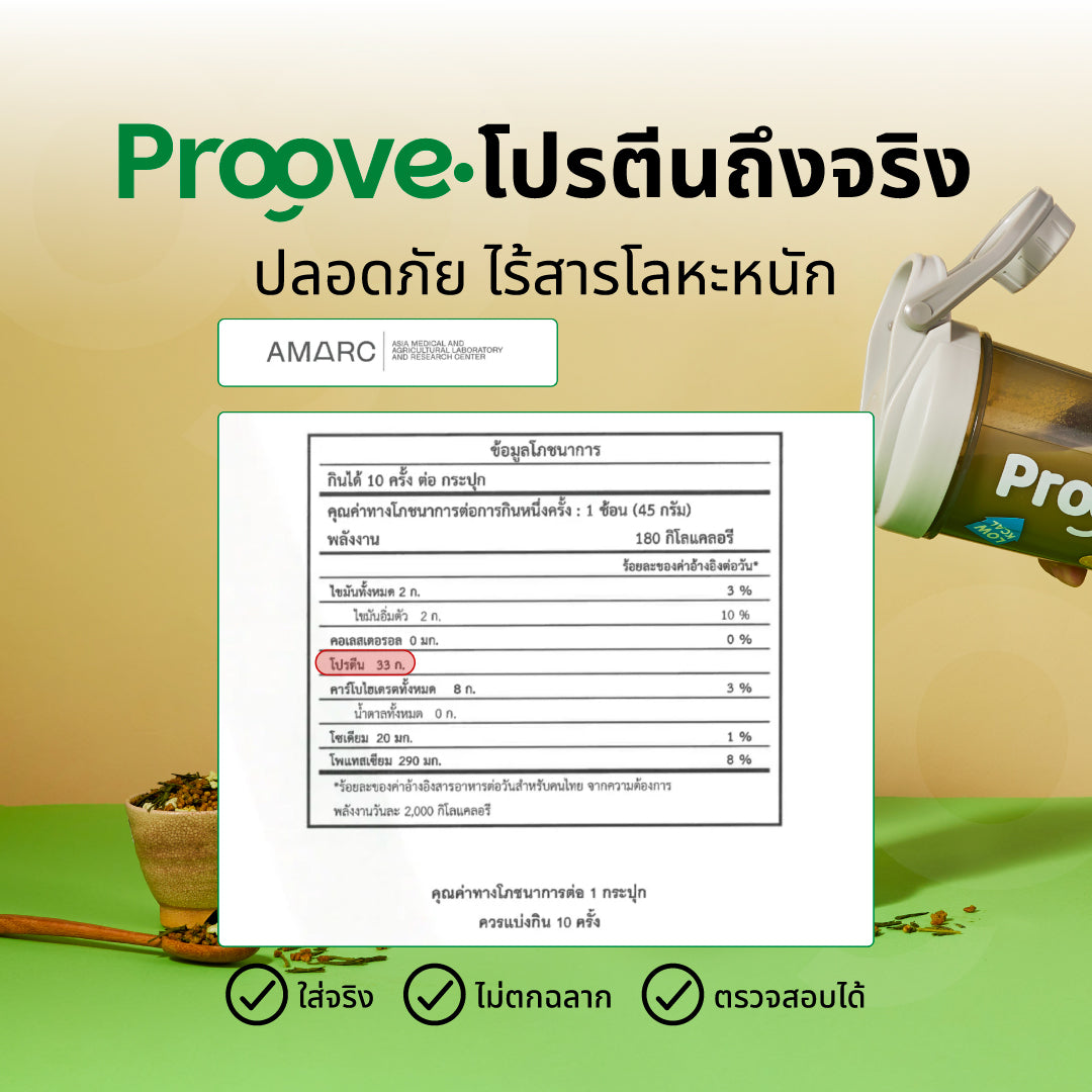 Proove x MATCHAZUKI โปรตีนพืชรสเก็นไมฉะ ชาเขียวกลิ่นหอมข้าวคั่ว หอม อร่อย ดื่มง่าย ไม่มีถั่วเหลือง