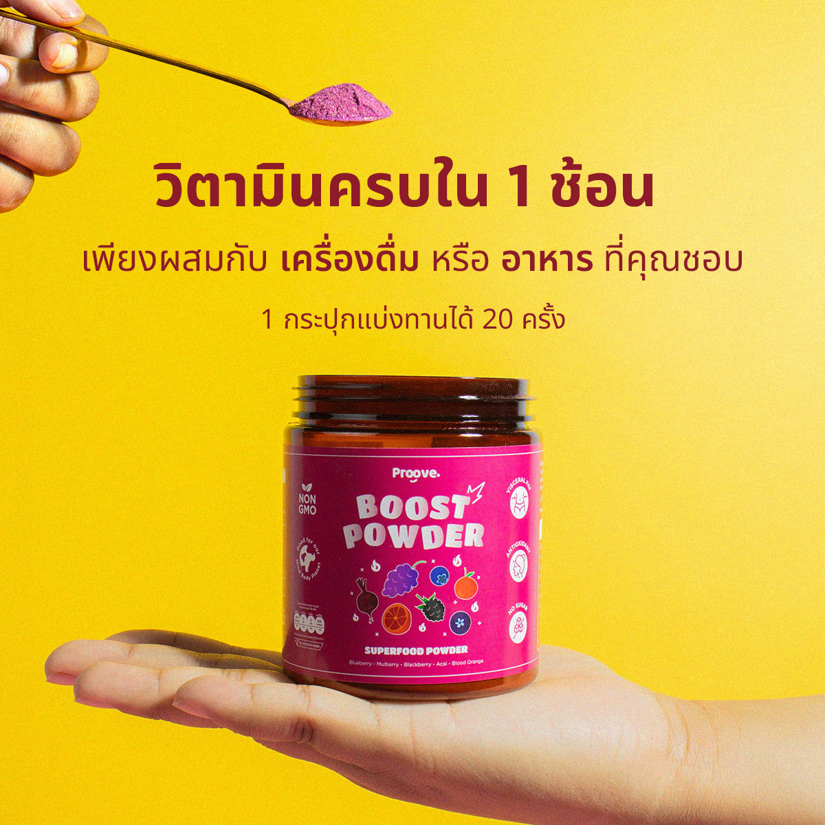 Proove Powder (ผงซุปเปอร์ฟู้ด) สูตร Acai & Blood Orange Extract Mixed Berries