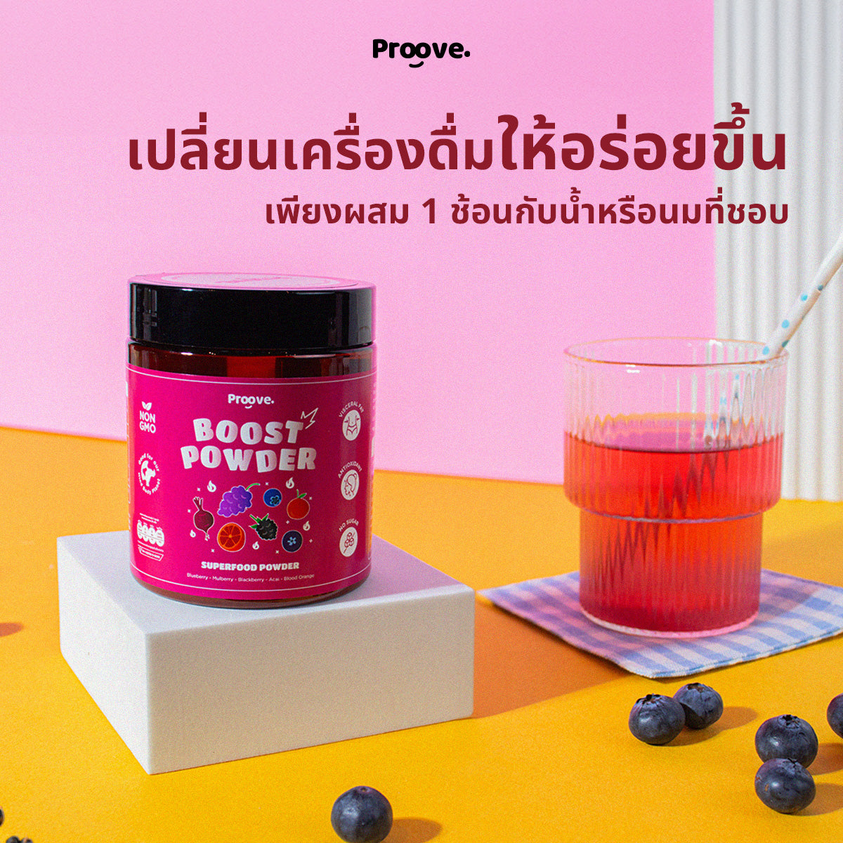 Proove Powder (ผงซุปเปอร์ฟู้ด) สูตร Acai & Blood Orange Extract Mixed Berries