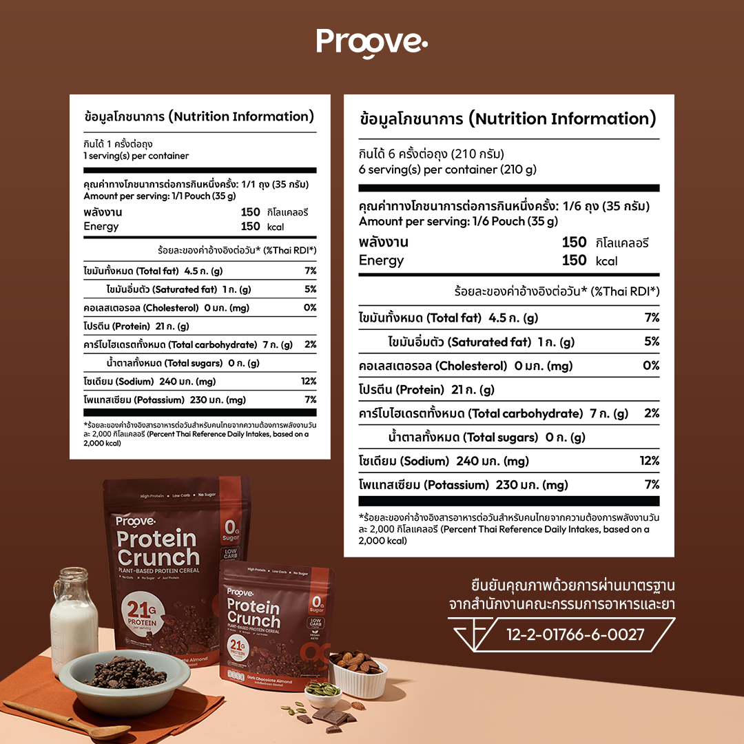 Protein Crunch Plant Based ซีเรียล รสดาร์กช็อกโกแล็ต อัลมอนด์ (Dark Chocolate Almond) โปรตีนพืชอบกรอบ โปรตีนสูง (210g)