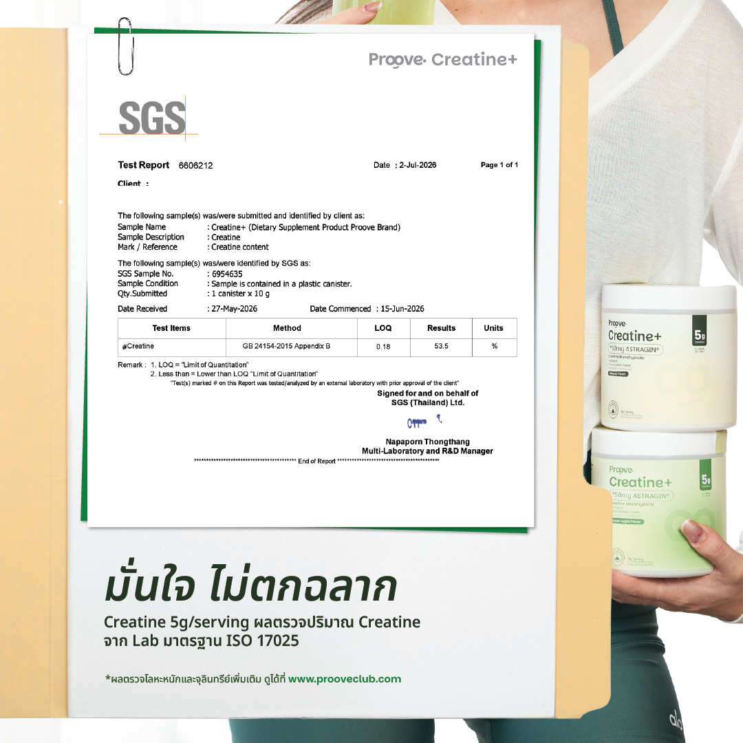[แถมแก้ว] Proove Creatine+ รส Green Apple ดูดซึมไวด้วย Astragin - ครีเอทีนเกรดพรีเมียม