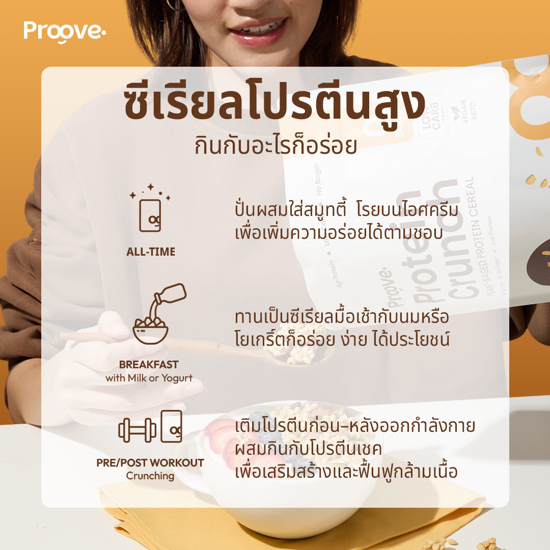 Protein Crunch Plant Based ซีเรียล รสออริจินอล 35g