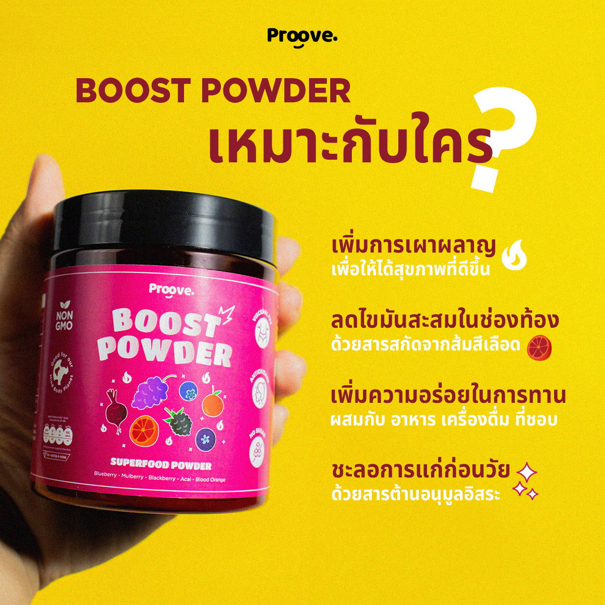 Proove Powder ดียังไง