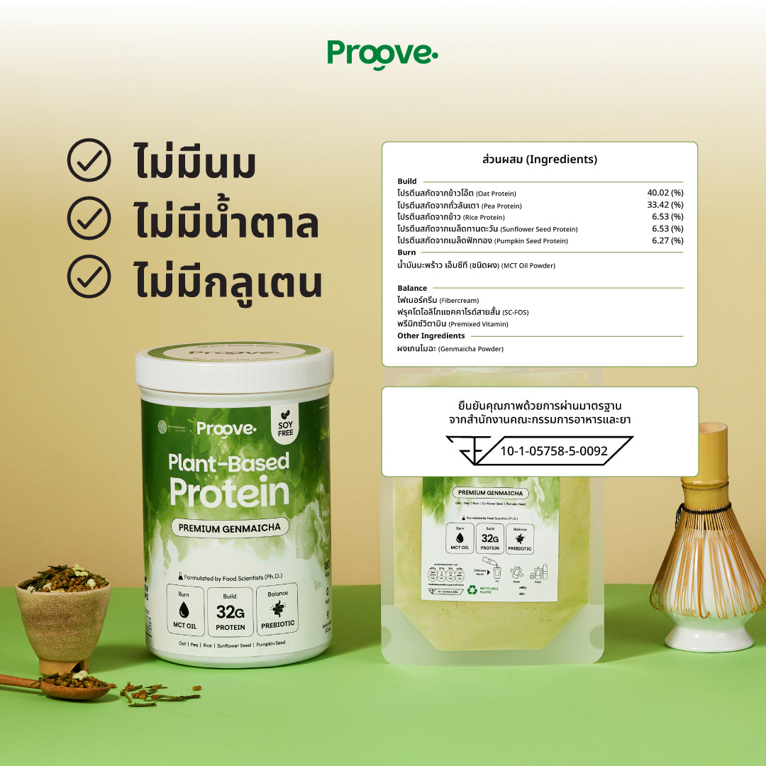 Proove x MATCHAZUKI โปรตีนพืชรสเก็นไมฉะ ชาเขียวกลิ่นหอมข้าวคั่ว หอม อร่อย ดื่มง่าย ไม่มีถั่วเหลือง