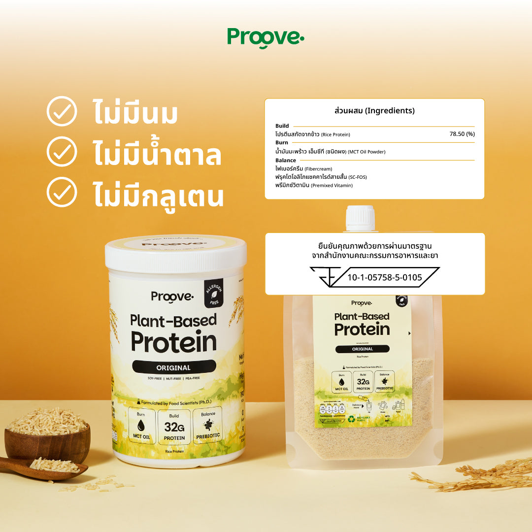 Proove โปรตีนพืช(สูตรไม่มีถั่ว) รสออริจินอล Original