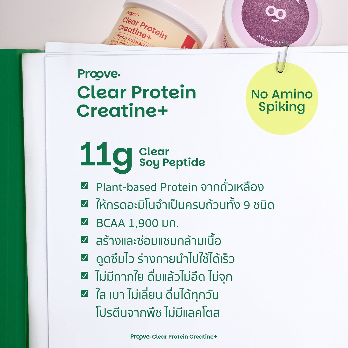 Proove Clear Protein Creatine+ รสองุ่นเคียวโฮ โปรตีนใส 3 in 1 สร้างกล้าม เพิ่มแรง ดูดซึมไว