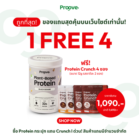 ซื้อ 1 แถม 4 ⚡️Black Saseme ฟรี Crunch พกพา 4 ซอง