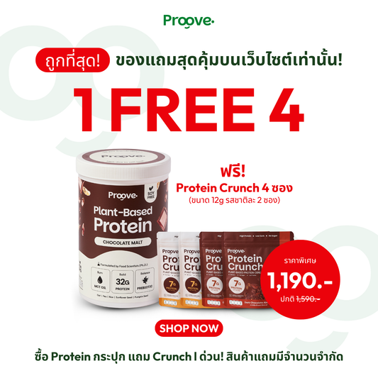 ซื้อ 1 แถม 4 ⚡️Choc Malt ฟรี Crunch พกพา 4 ซอง