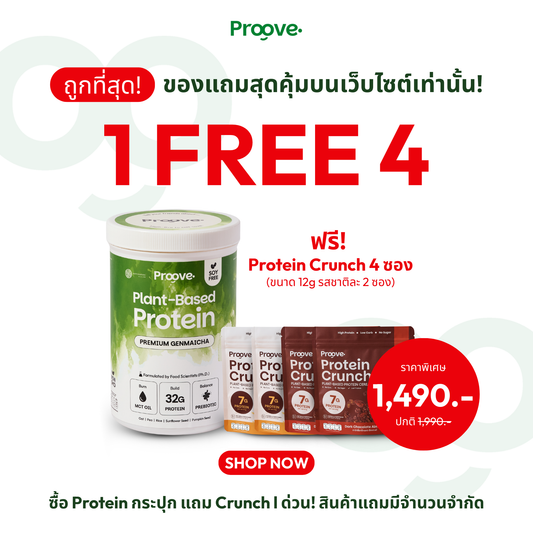 ซื้อ 1 แถม 4 ⚡️Genmaicha ฟรี Crunch พกพา 4 ซอง