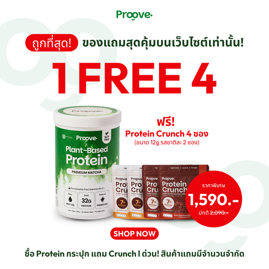 ซื้อ 1 แถม 4 ⚡️Matcha ฟรี Crunch พกพา 4 ซอง
