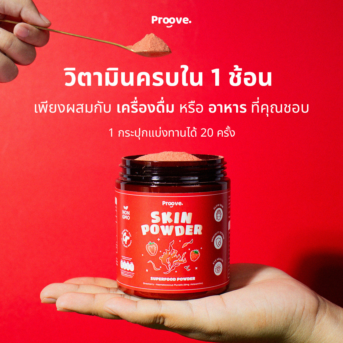 Skin powder (ผงซุปเปอร์ฟู้ด) บำรุงผิวสวย ผิวใส บำรุงสมอง Astaxanthin 6 mg