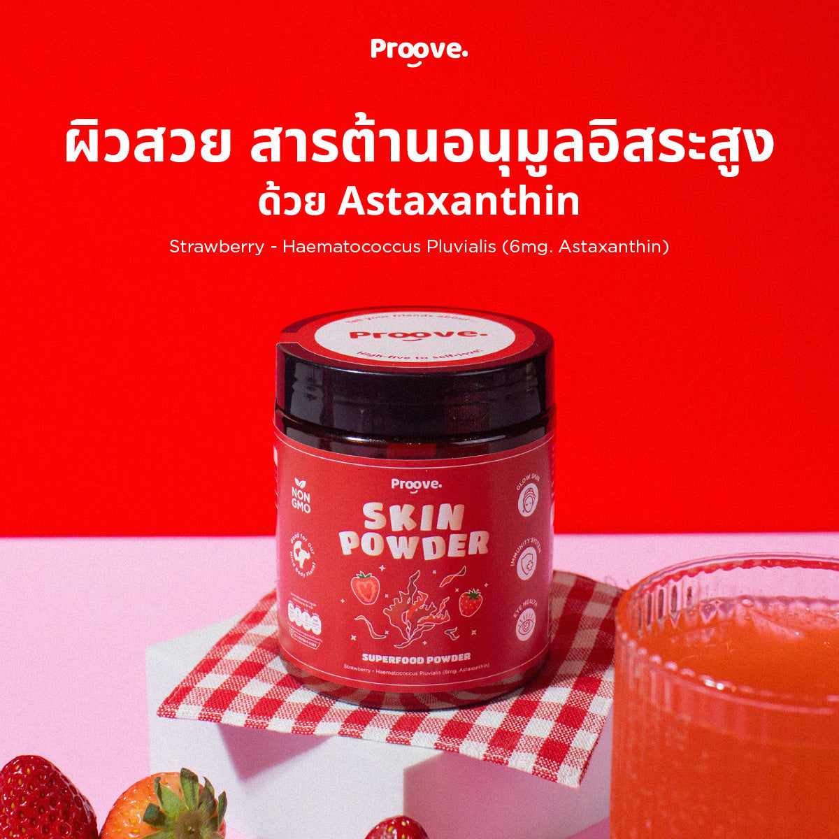 Skin powder (ผงซุปเปอร์ฟู้ด) บำรุงผิวสวย ผิวใส บำรุงสมอง Astaxanthin 6 mg