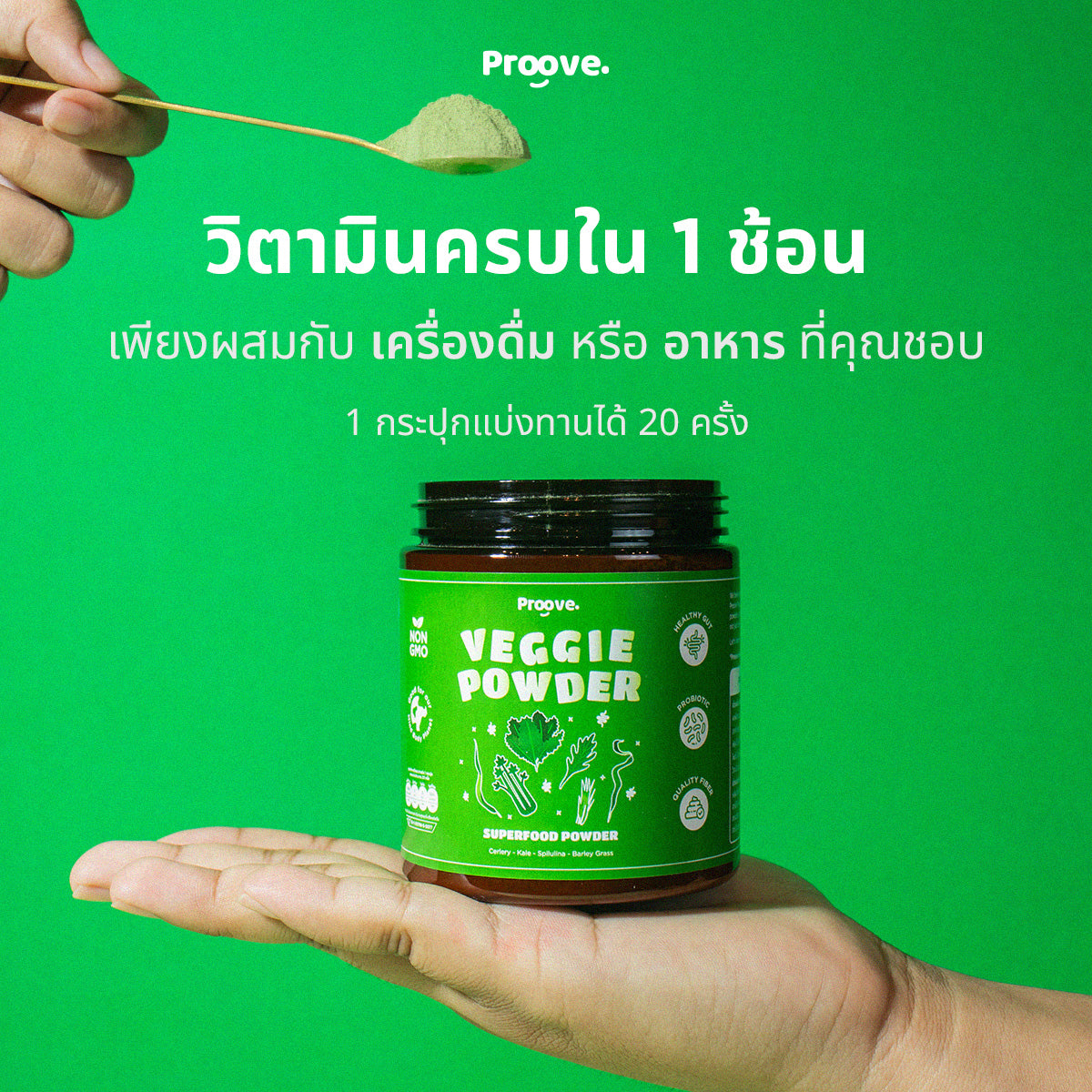 Veggie powder (ผงซุปเปอร์ฟู้ด) ช่วยการขับถ่าย ลดปัญหาสิว ไฟเบอร์สูง มี Probiotics Prebiotics