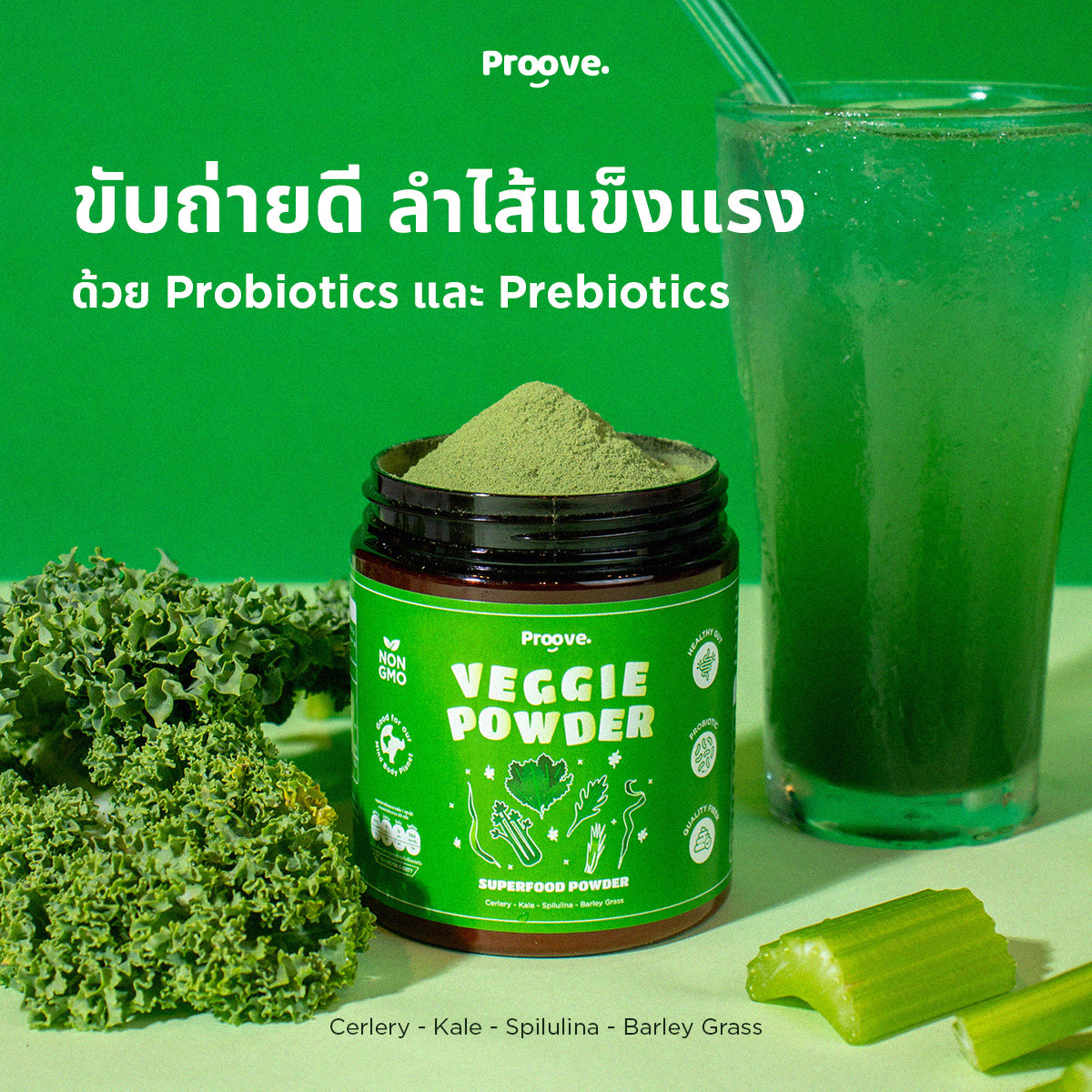 Veggie powder (ผงซุปเปอร์ฟู้ด) ช่วยการขับถ่าย ลดปัญหาสิว ไฟเบอร์สูง มี Probiotics Prebiotics