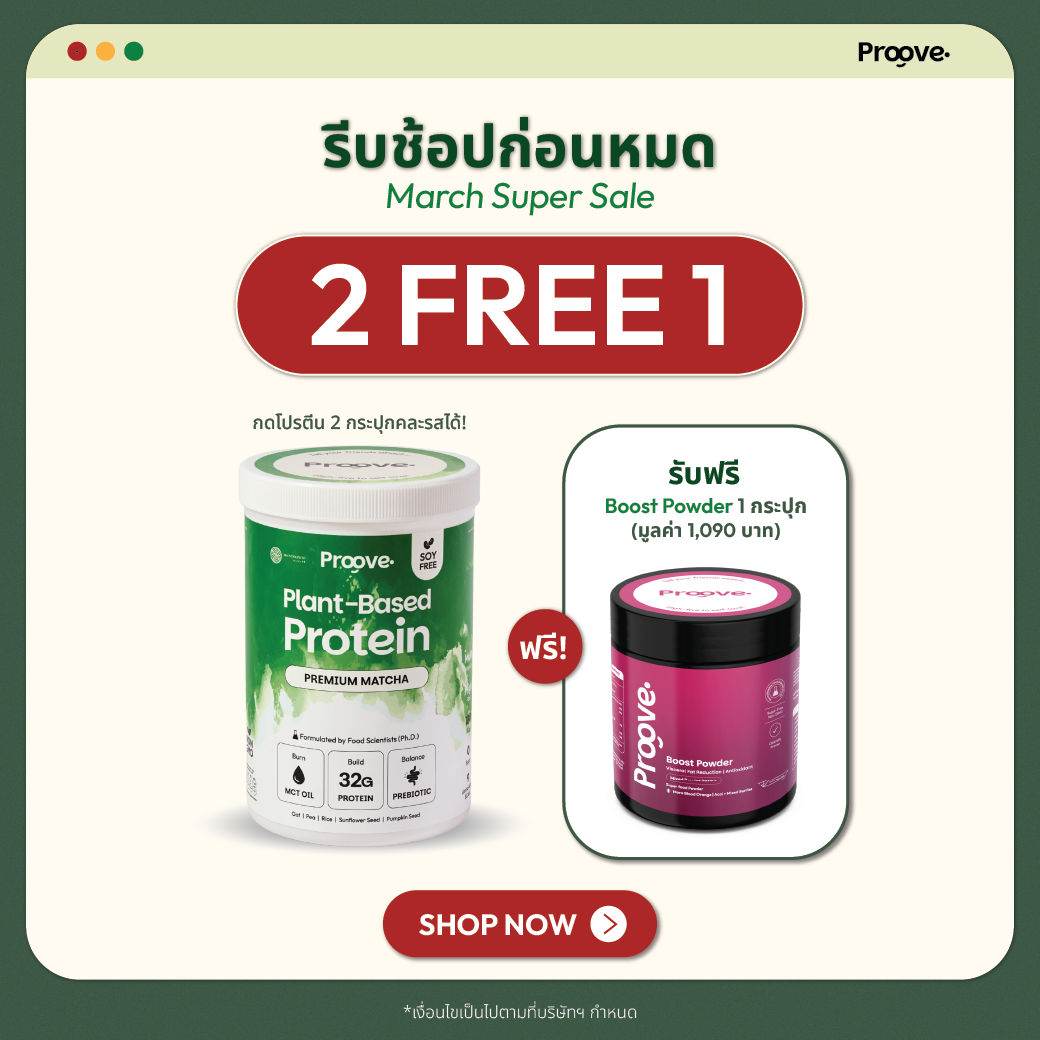 [กด2กระปุกเพื่อรับของแถม] Proove x MATCHAZUKI โปรตีนพืชมัทฉะพรีเมียม หอม เข้มข้น อร่อย ดื่มง่าย ไม่มีถั่วเหลือง