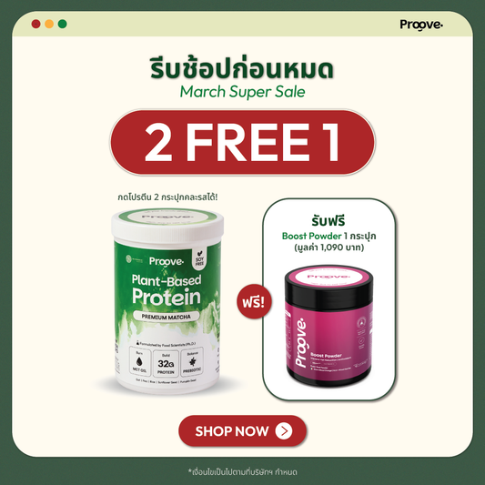 [กด2กระปุกเพื่อรับของแถม] Proove x MATCHAZUKI โปรตีนพืชมัทฉะพรีเมียม หอม เข้มข้น อร่อย ดื่มง่าย ไม่มีถั่วเหลือง