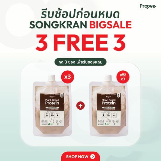[3 แถม 3] Proove โปรตีนพืช รสกาแฟ