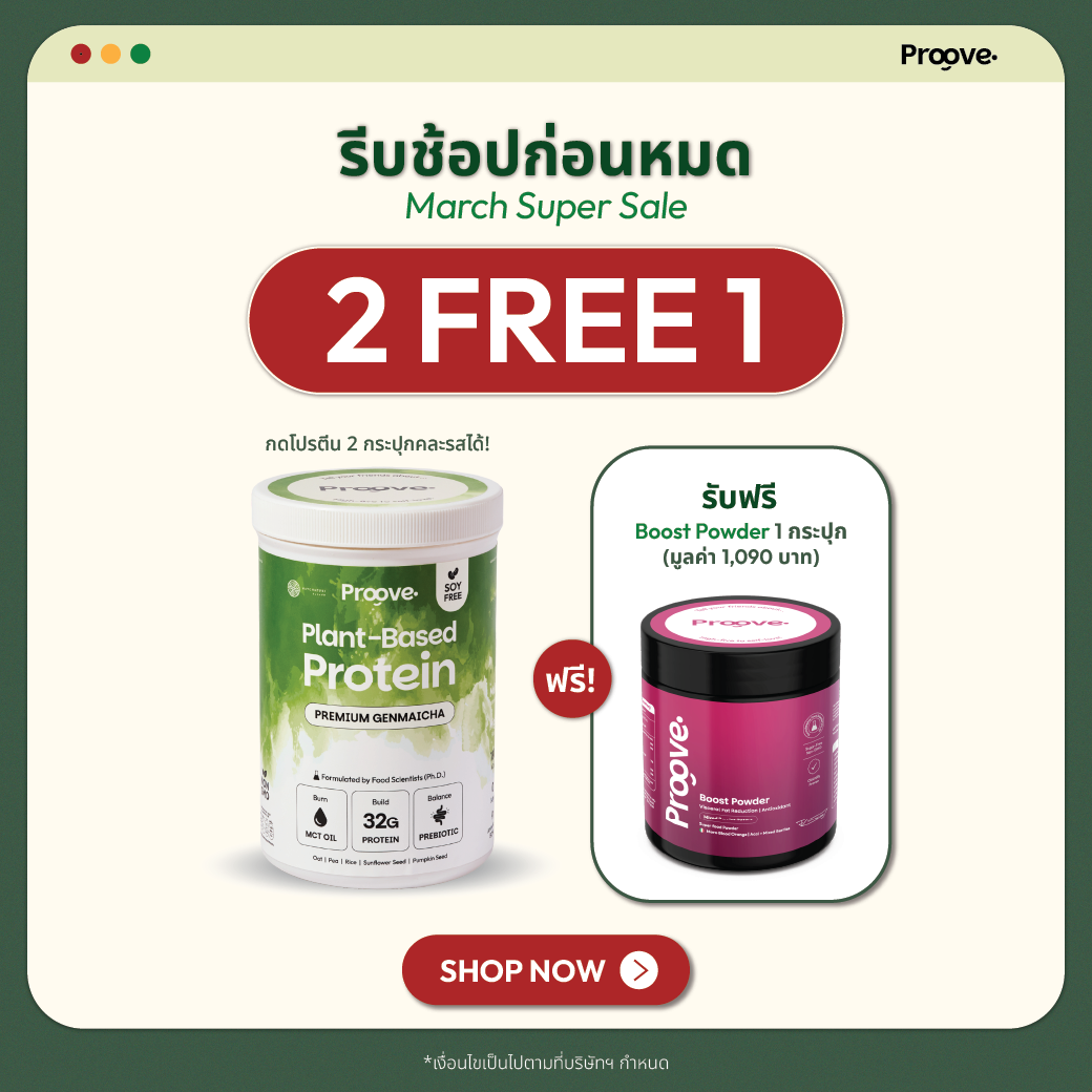 [กด2กระปุกเพื่อรับของแถม] Proove x MATCHAZUKI โปรตีนพืชรสเก็นไมฉะ ชาเขียวกลิ่นหอมข้าวคั่ว หอม อร่อย ดื่มง่าย ไม่มีถั่วเหลือง